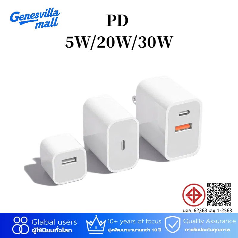 GenesVilla 【รับประกัน 1 ปี】หัวชาร์จเร็ว PD 5W PD 20W PD 30W หัวชาร์จ ชาร์จเร็ว Fast Charger【รองรับ IP5～14 Pro Max / Pad】