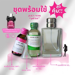 หัวเชื้อน้ำหอม 100% กลิ่นจูสซี่ นัวร์(JUICY NOIR)