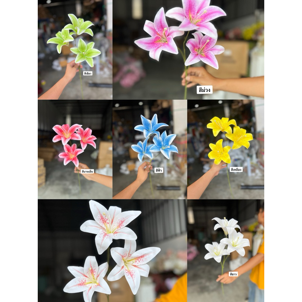 ลิลลี่งาน3D รุ่นก้านยาว งานยางนุ่มนิ่ม (1ช่อมี3ดอก)