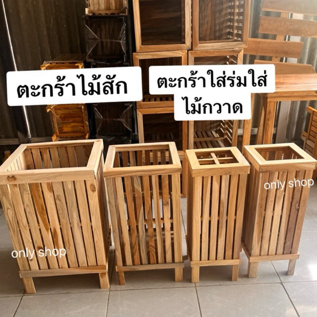 ที่ใส่ร่ม ใส่ไม้กวาดงานไม้สักแท้ กระถางต้นไม้อเนกประสงค์ พร้อมส่ง