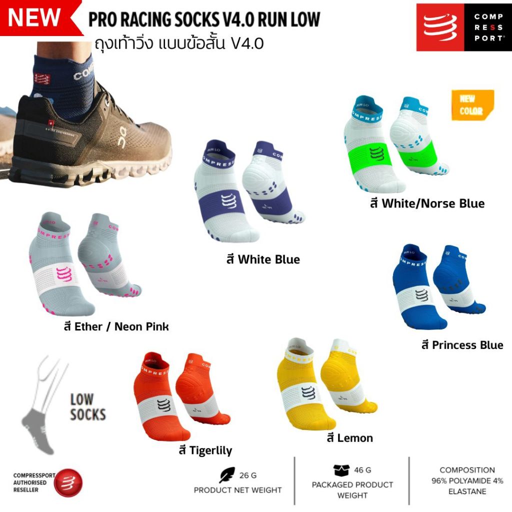 COMPRESSPORT ถุงเท้าวิ่ง Pro Racing Socks V4.0 RUN LOW กีฬากลางแจ้ง ข้อสั้น เบา 26กรัม แห้งไว ของแท้