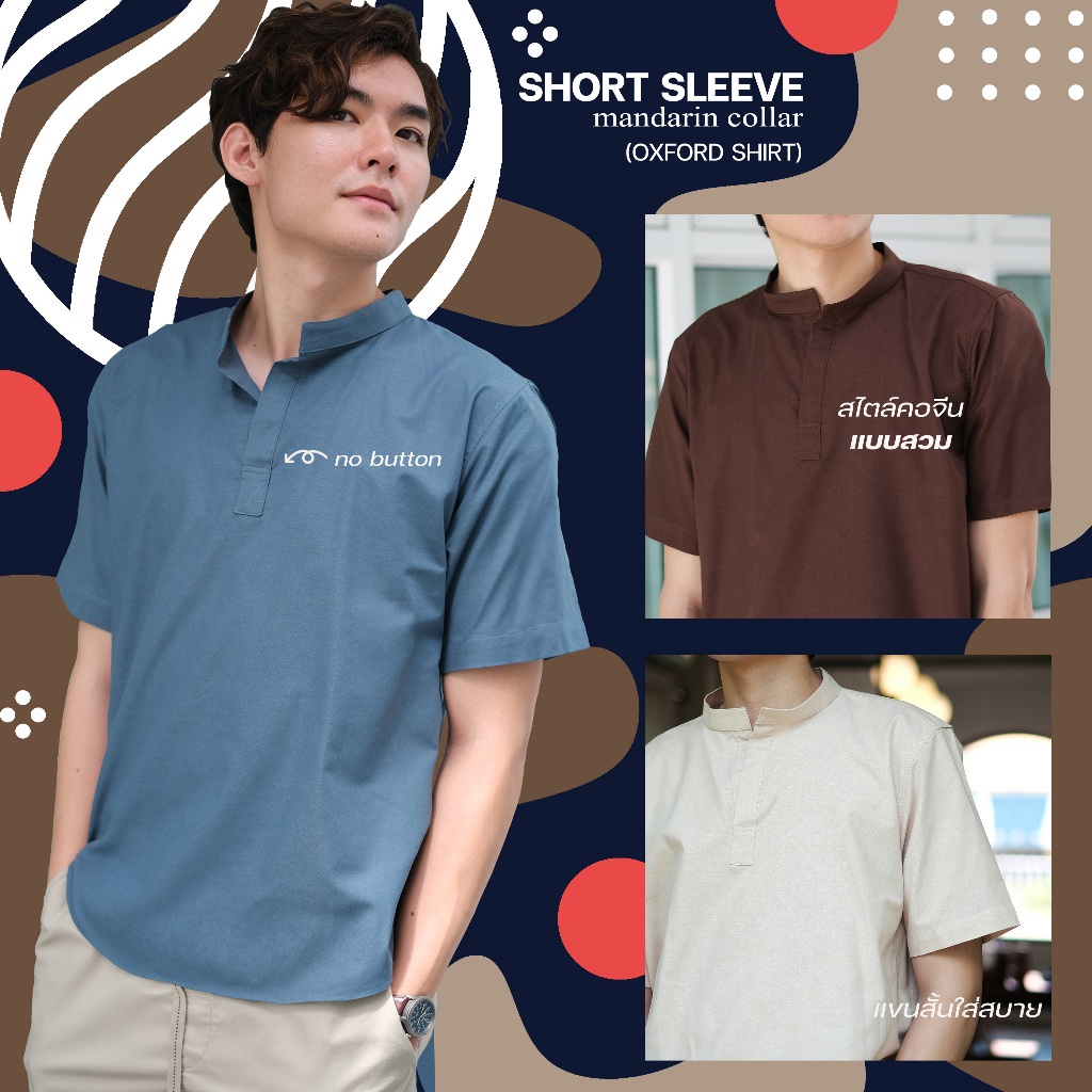 เสื้อเชิ้ต คอจีน แบบสวม แขนสั้น SHORT SLEEVE SHIRT mandarin collar ทรงพอดีตัว Regular Fit