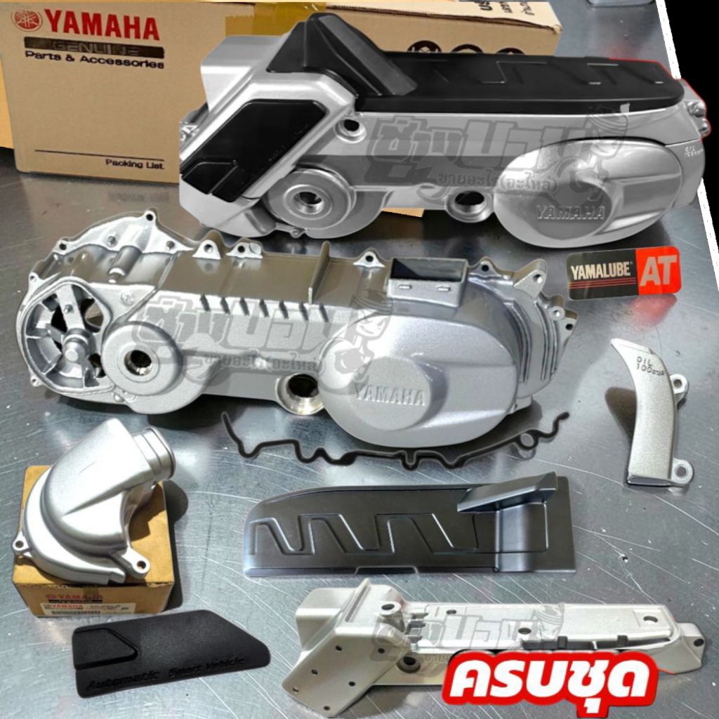 ชุดฝาครอบสายพาน NOUVO MX MY (รหัส1P7)ของใหม่ อะไหล่แท้ ครบชุด แท้เบิกศูนย์YAMAHA