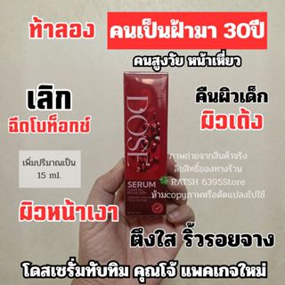 แท้‼️เซรั่มทับทิมสูตรเข้มข้น - ครีมคุณโจ้ (ฝ้าจาง ยกกระชับ ล…