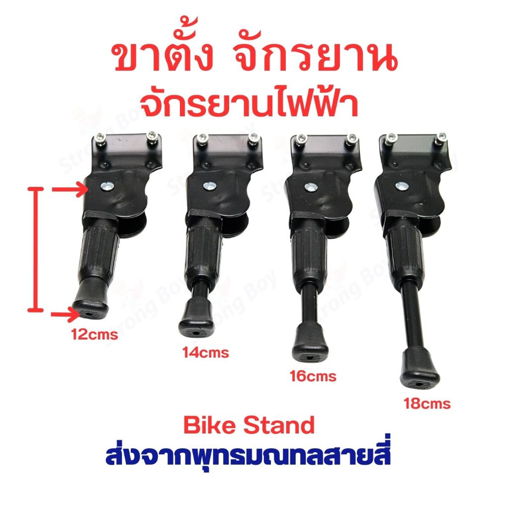 ขาตั้ง จักรยาน สองน๊อต จักรยานไฟฟ้า ขนาด 120 140 160 180 มิลลิเมตร 12cms 14cms 16cms 18cms