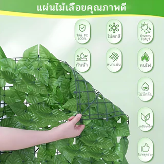 ต้นไม้ปลอม รั้วใบไม้ปลอม ดอกไม้ปลอม ประกอบฟรี รั้วตกแต่งสวน ใช้ได้ทั้งใน-นอกบ้าน ถอดได้ ใบไม้เทียมติดผนังขนาด