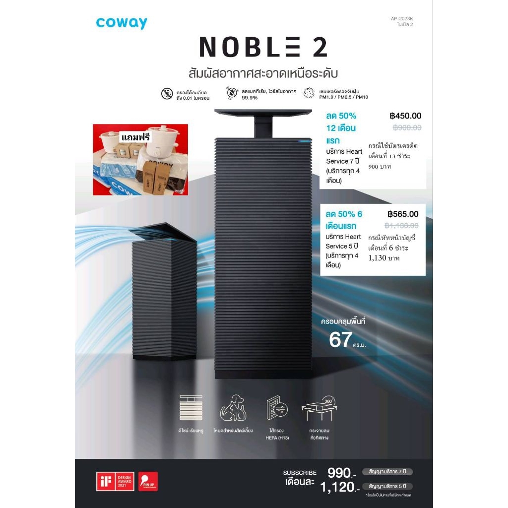 Coway เครื่องฟอกอากาศโนเบิล 2