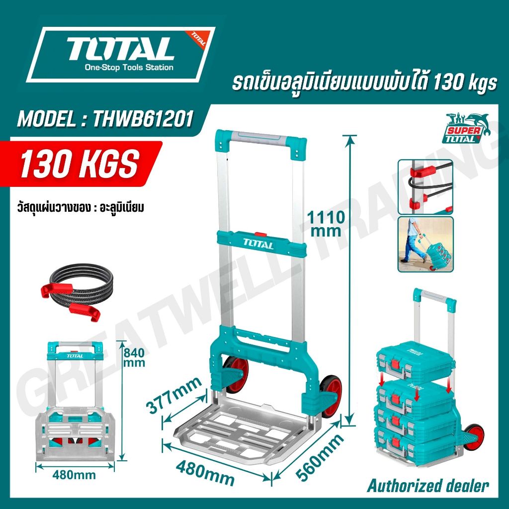 TOTAL รถเข็นอลูมิเนียมแบบพับได้ 130 kgs รุ่น THWB61201 (FOLDABLE HAND TRUCK)