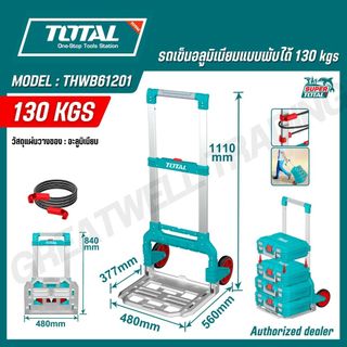 TOTAL รถเข็นอลูมิเนียมแบบพับได้ 130 kgs รุ่น THWB61201 (FOLDABLE HAND TRUCK)