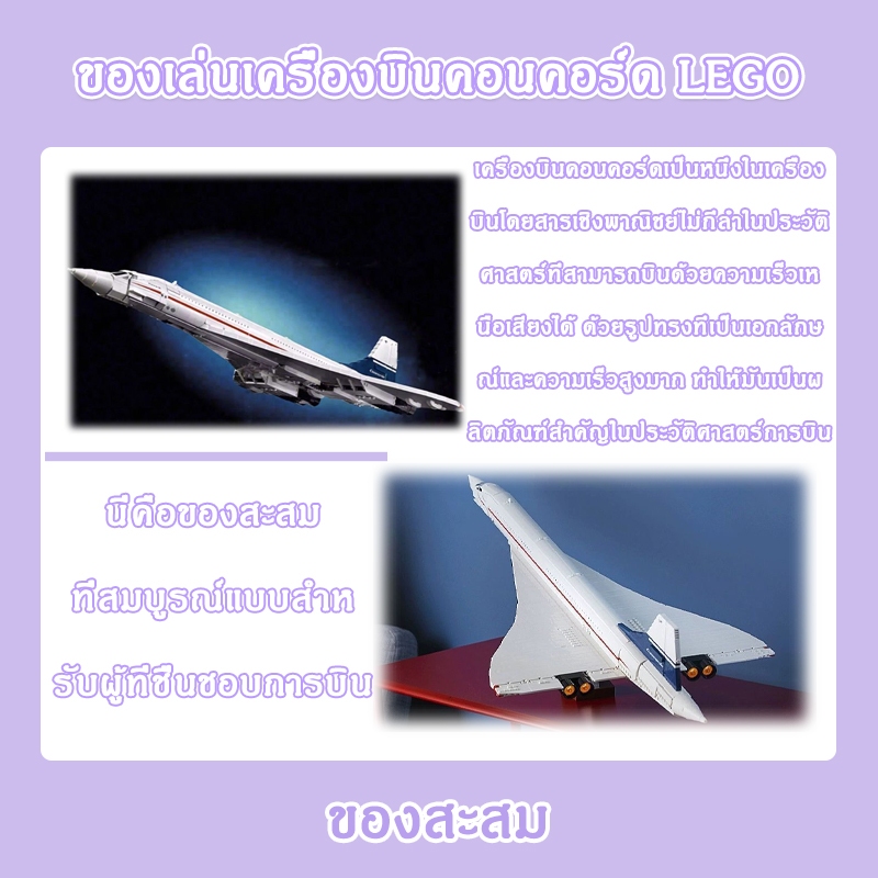 10318 Concorde โมเดลเครื่องบินเครื่องบินบล็อกตัวต่อ105ซม. ของเล่นเพื่อการศึกษาสำหรับเด็ก