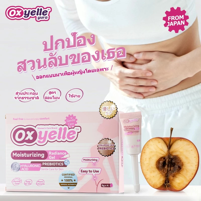 Oxyelle เจลช่องคลอด เจลให้ความชุ่มชื้น ให้ความชุ่มชื้นแก่ช่องคลอดอย่างอ่อนโยน MOISTURIZING RADIANCE