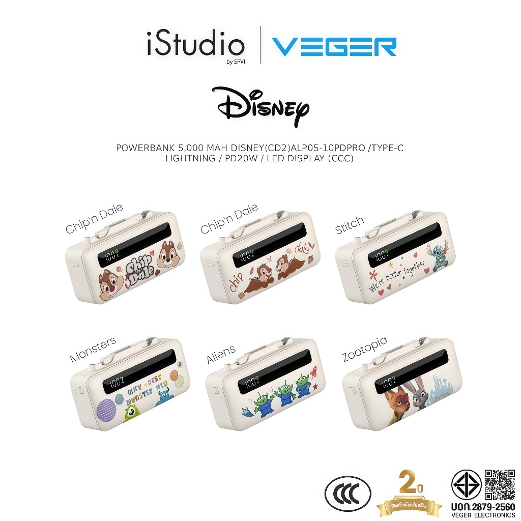 Veger Disney ALP05-10PD PRO 5000mAh (PD | 20W) - แบตเตอรี่สำรอง มาตรฐาน (CCC)