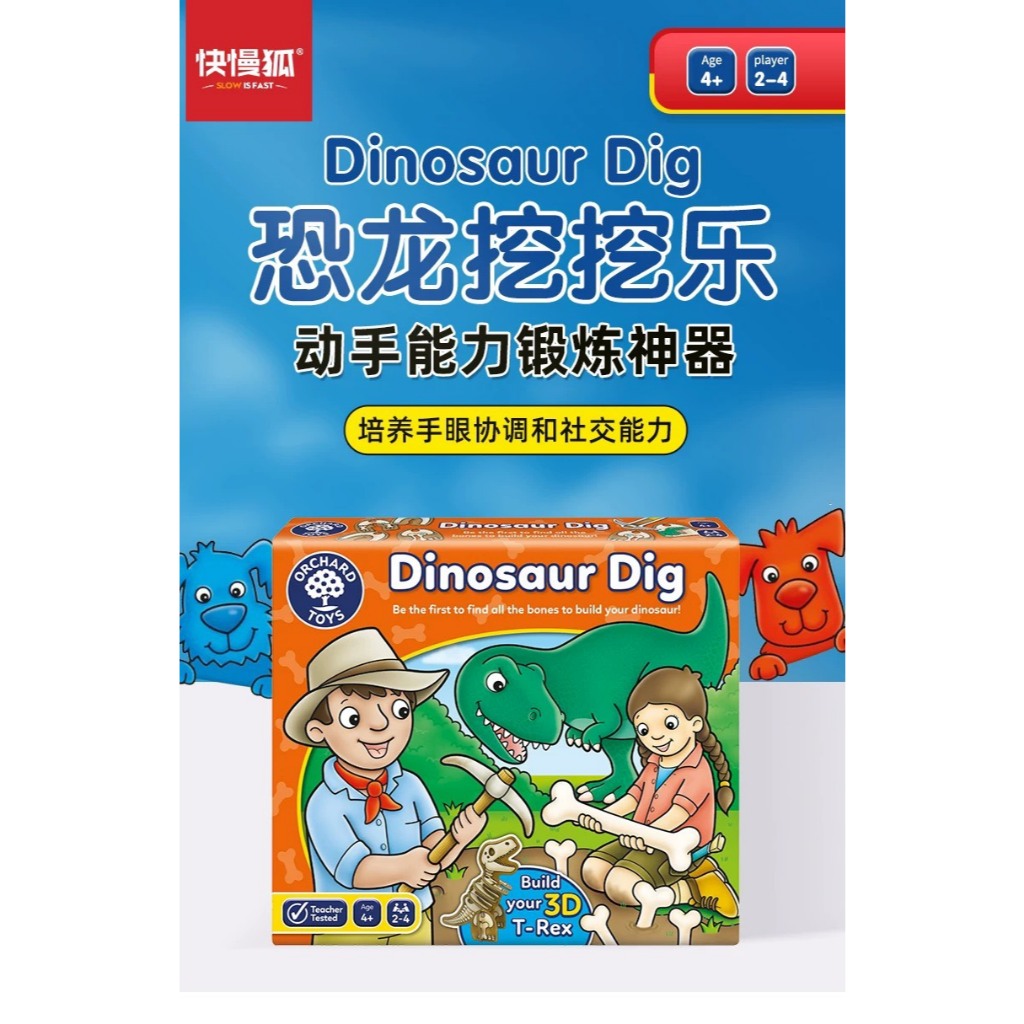 พร้อมส่ง Orchard Toys-Dinosaur Dig