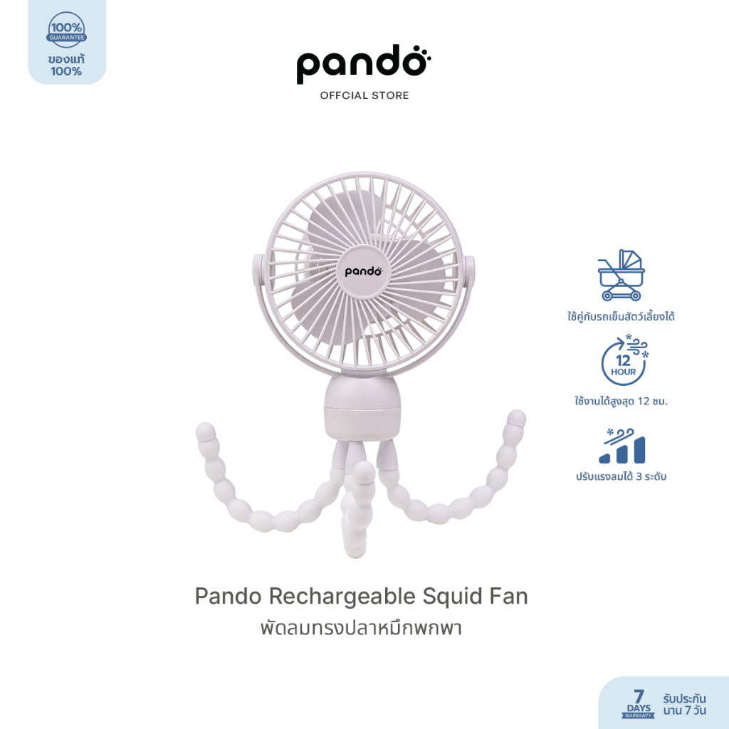Pando Rechargeable Squid Fan - White แพนโด้ พัดลมทรงปลาหมึกพกพา