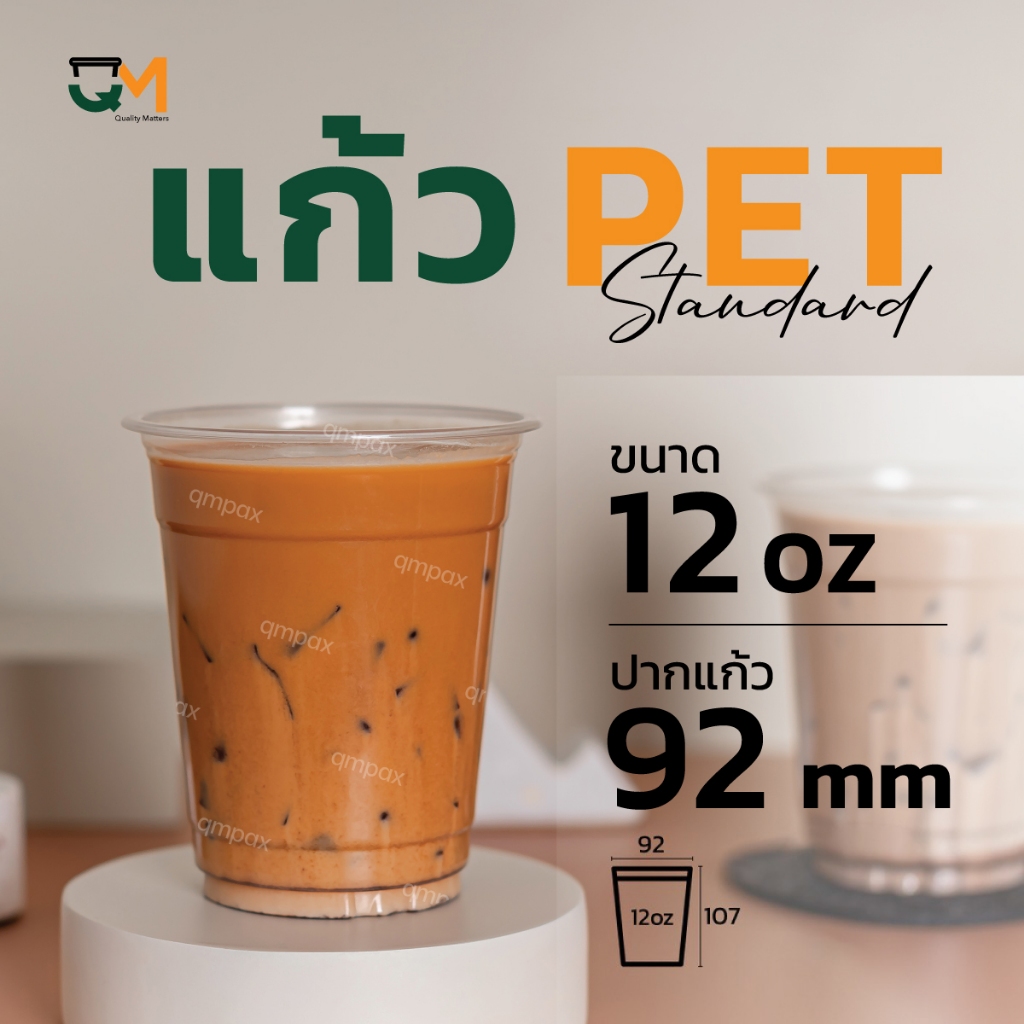 แก้วพลาสติก PET 12 ออนซ์ ทรงสตาร์บัค หนาพิเศษ พร้อมฝา ทนทาน คุ้มค่า