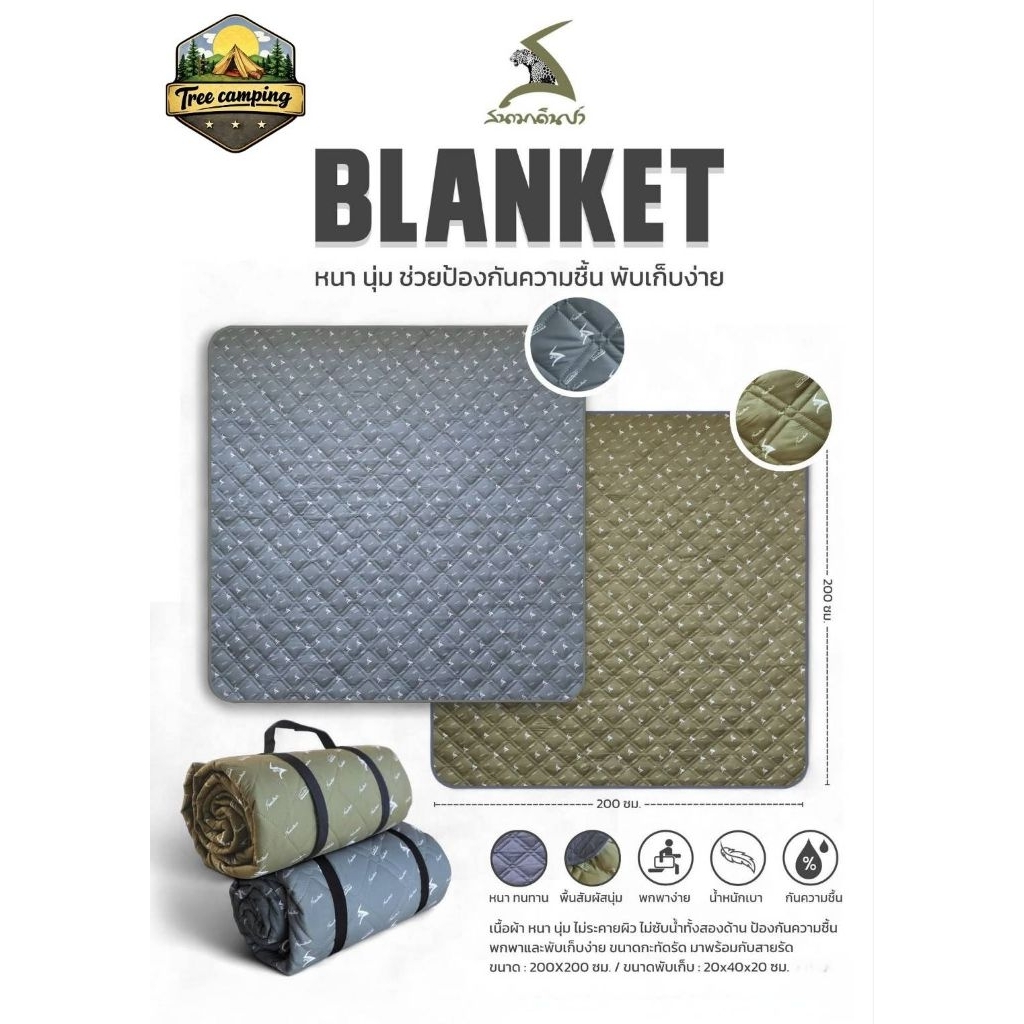 ผ้ารองอเนกประสงค์ Picnic Blanket สนามเดินป่า 🏕