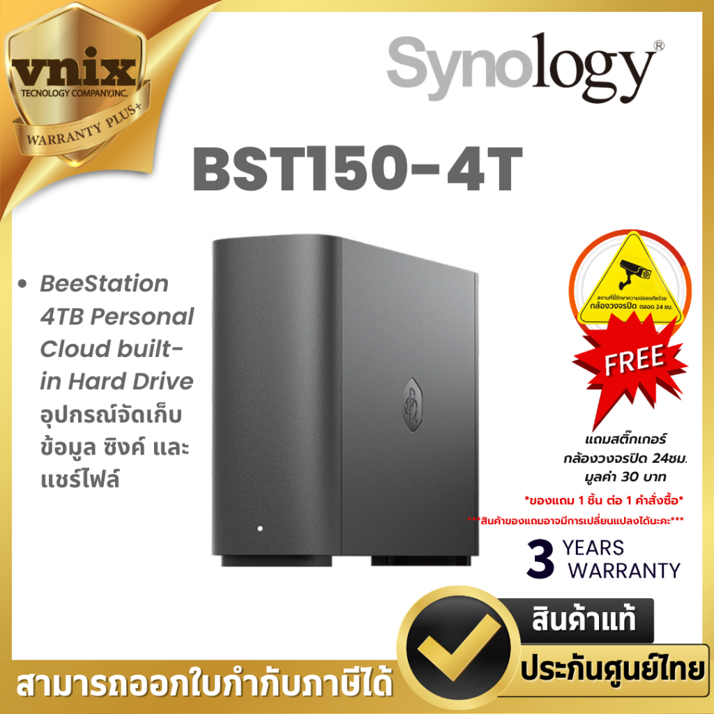 Synology BST150-4T (BeeStation) 4TB Personal Cloud built-in Hard Drive อุปกรณ์จัดเก็บข้อมูล By Vnix 