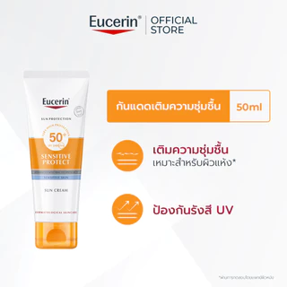 Eucerin SUN SENSITIVE PROTECT CREAM SPF 50+ PA++++ 50 ML ยูเซอริน ครีมกันแดดสำหรับผิวหน้า ให้ความชุ่มชื้น กันน้ำ