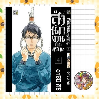 สำนักงานเขตมรณะ เล่ม 1-9 มือ 1