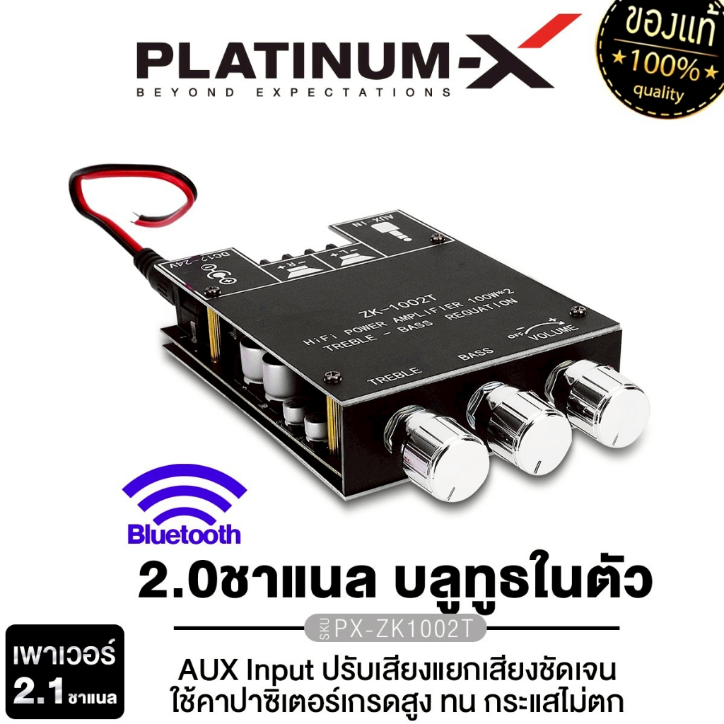 PLATINUM-X แอมป์จิ๋ว ระบบ2.0 2.1 PX-ZK1002T/PX-A210BT.3C/PX-ABT5.1EX 5.1ชาแนล มีบลูทูธในตัว 1เครื่อง
