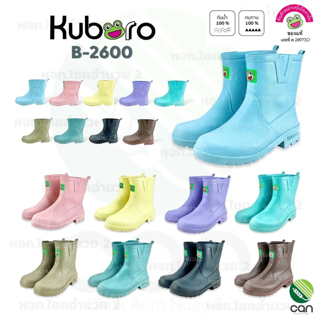 ของแท้ !!! รองเท้าบูท ตรากบ Kuboro รุ่น B-2600