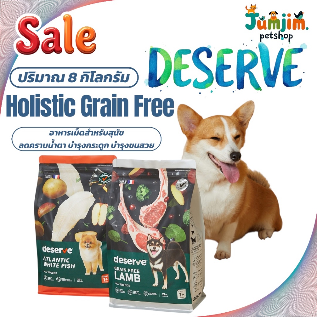 DESERVE (ดีเสิร์ฟ) 8kg อาหารเม็ดสำหรับสุนัข Holistic Grain Free ลดคราบน้ำตา บำรุงกระดูก บำรุงขนสวย