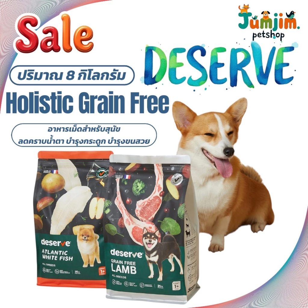 DESERVE (ดีเสิร์ฟ) 8kg อาหารเม็ดสำหรับสุนัข Holistic Grain Free ลดคราบน้ำตา บำรุงกระดูก บำรุงขนสวย