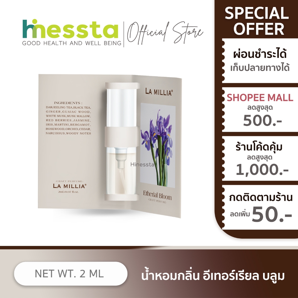 [หอมมาก แนะนำ] LA MILLIA Etherial Bloom ลา มิลเลีย ลา มิลเลีย อีเทอร์เรียล บลูม เทสเตอร์ 2 ml. น้ำหอม ติดทน สดชื่น ติดทน