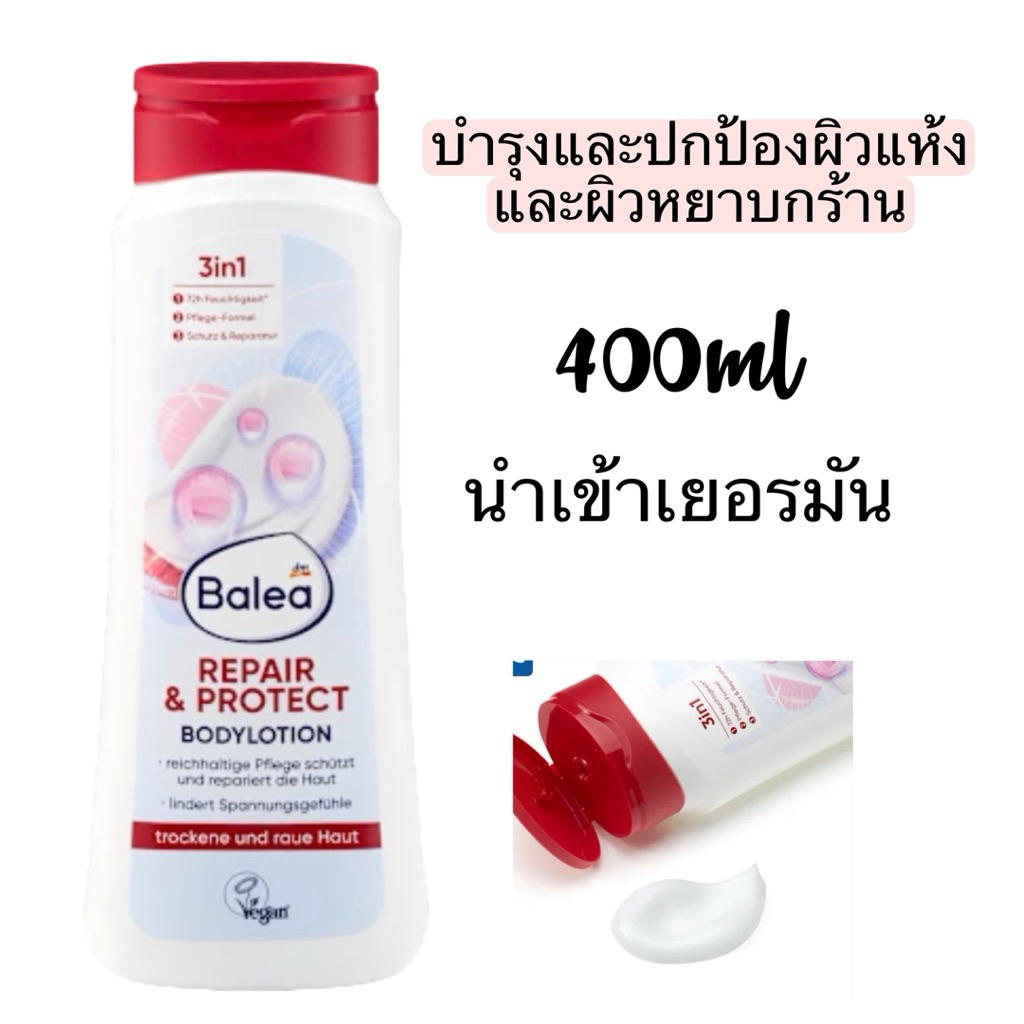 Balea Repair & Protect Bodylotion 400mlครีมทาผิวกายนำเข้าเยอรมัน (ฝาแดง)