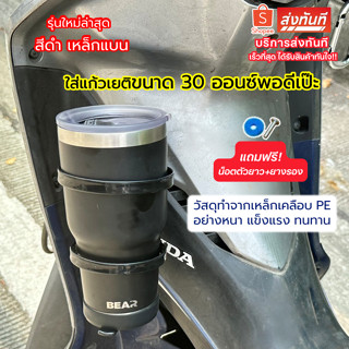 ที่วางแก้วเยติ ขวดน้ำ ติดมอเตอร์ไซด์ ฟรีน็อตยาวและยางรอง ใส่…
