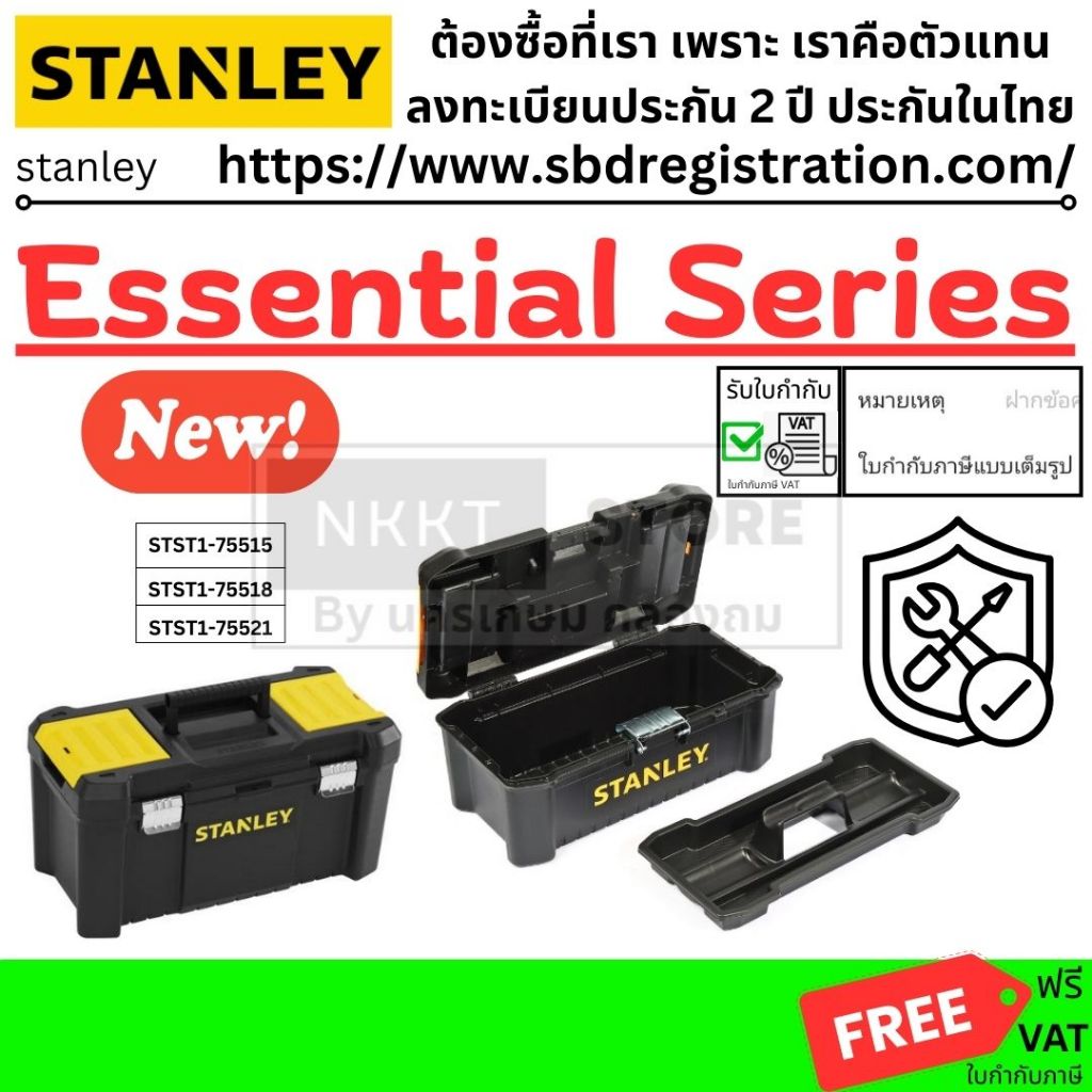 มีตัวเลือก กล่องเครื่องมือ STANLEY รุ่น STST1-75515 / STST1-75518 / STST1-75521 อุปกรณ์บนฝา (12.5” / 16” / 19” ส่งด่วน