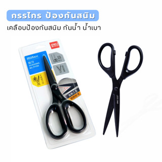 Deli กรรไกร สีดำ สแตนเลสปลอดภัย ป้องกันสนิม กันน้ำ น้ำเบา ใช…