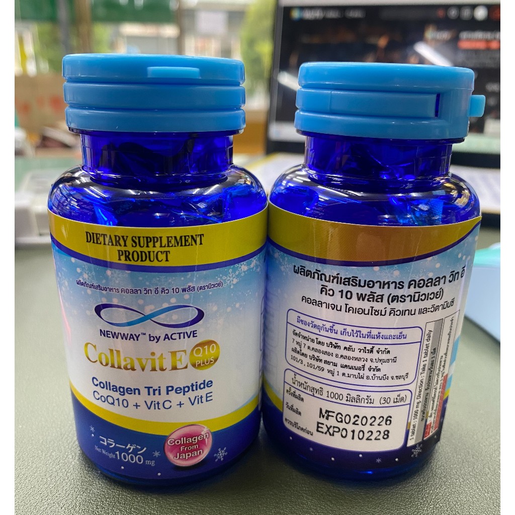 Newway Collavit E CoQ10 + VitC + VitE  แท้ 100 % นิวเวย์ คอลล่าไวท์ อี คิว 10 พลัส