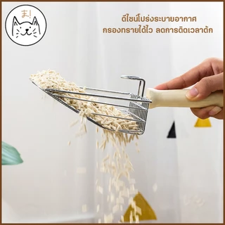 KUMAまที่ตักทรายแมวเกรดพรีเมียม สแตนเลสเงางาม ดีไซน์มินิมอล เรียบหรู ใช้งานง่าย