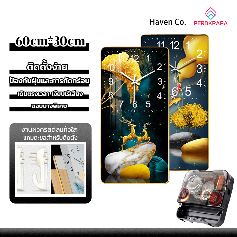 PERDKPAPA ขึ้น บ้าน ใหม่ นาฬิกาแขวนผนังขนาดใหญ่ 60*30ซม ของขวัญขึ้นบ้านใหม่ ของมงคล ตกแต่งห้อง นาฬิกาแขวน