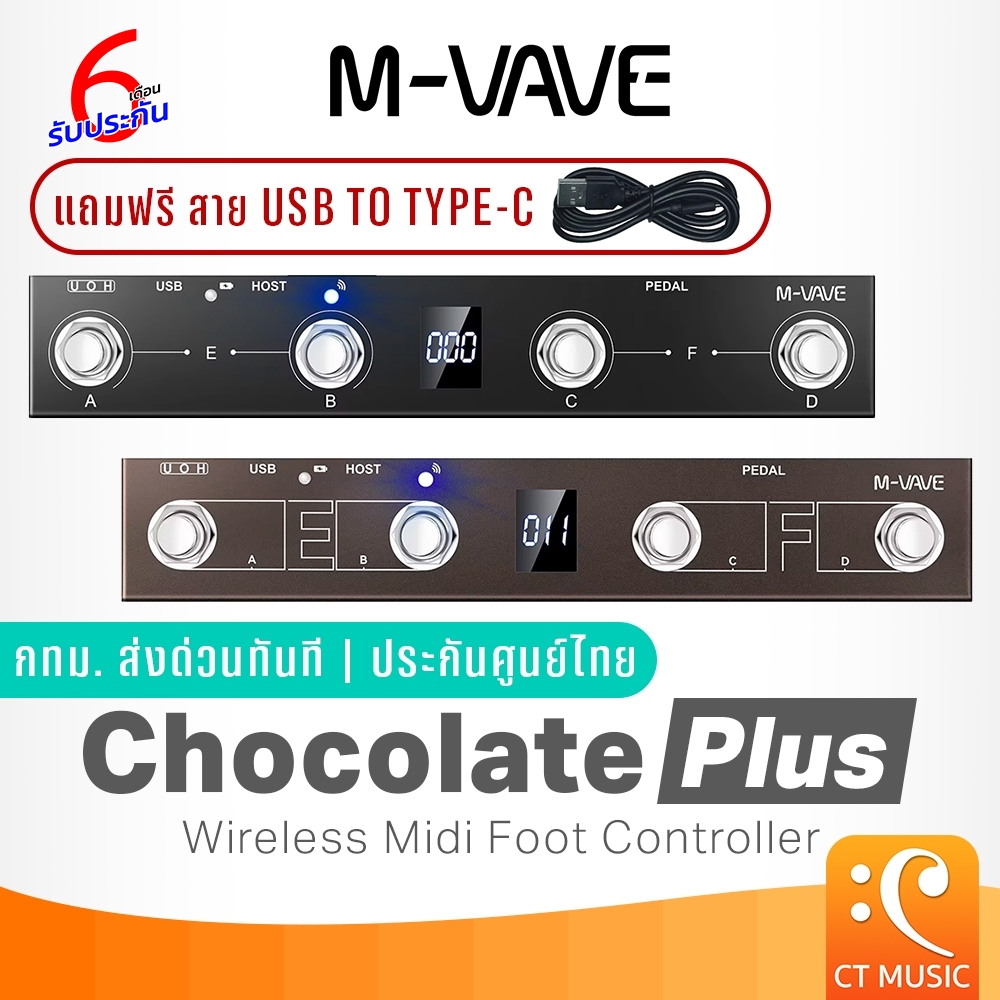(ประกันศูนย์ไทย ส่งด่วนทันที) M-VAVE Chocolate Plus Wireless Midi Foot Controller ฟุตสวิตช์ MVAVE ChocolatePlus