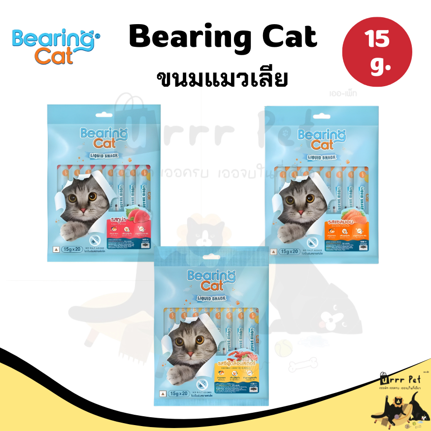 Bearing cat ขนมแมวเลีย 15 g 20 ซอง