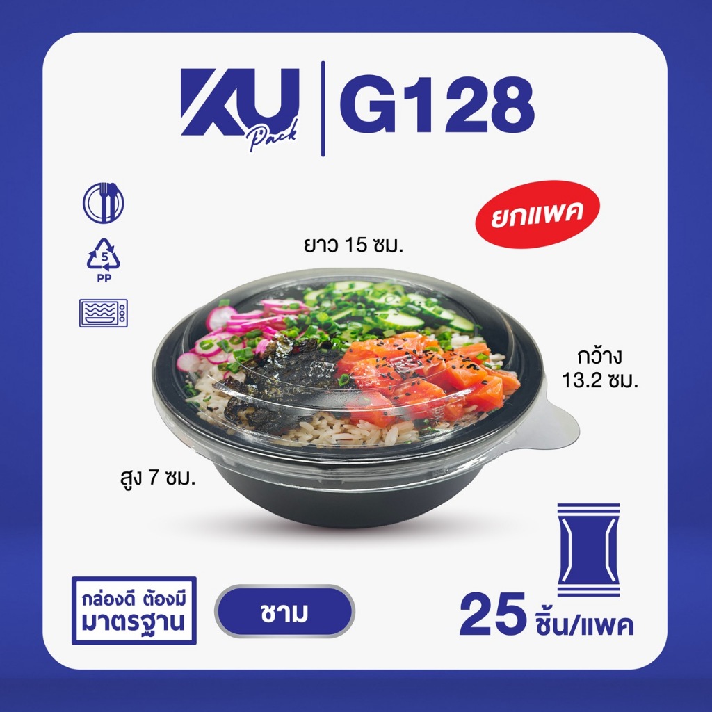 KU Pack ชามพลาสติกใส่อาหาร สีดำ รุ่น G128 ขนาด 650 ml. (25 ชิ้น/แพค)