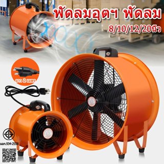 พัดลมอุตฯ พัดลมเป่าอากาศ ดูดหรือเป่าลมในปริมาณมาก พัดลมห้องค…