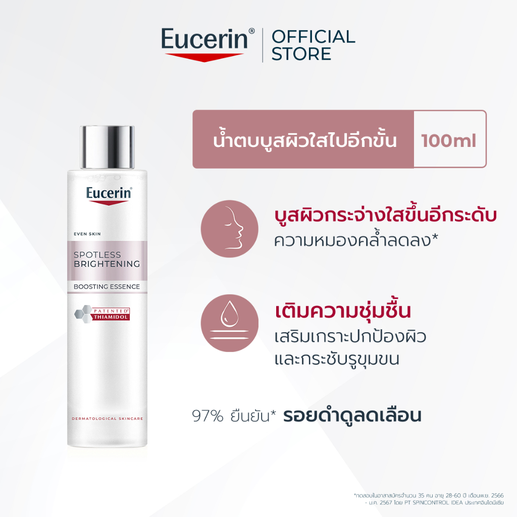 Eucerin SPOTLESS BRIGHTENING THIAMIDOL BOOSTING ESSENCE 100 ML น้ำตบบูสผิวใสไปอีกขั้น