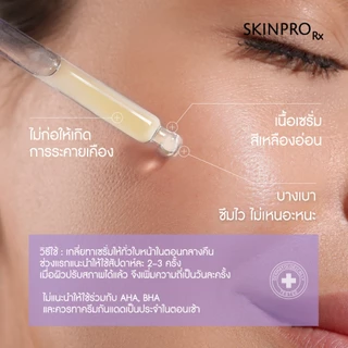 SKINPRO Rx Retinol Complex Mini Serum 5 ml.มินิเรตินอลเซรั่ม ช่วยลดเลือนริ้วรอย ปรับผิวเรียบเนียน ขนาดทดลอง