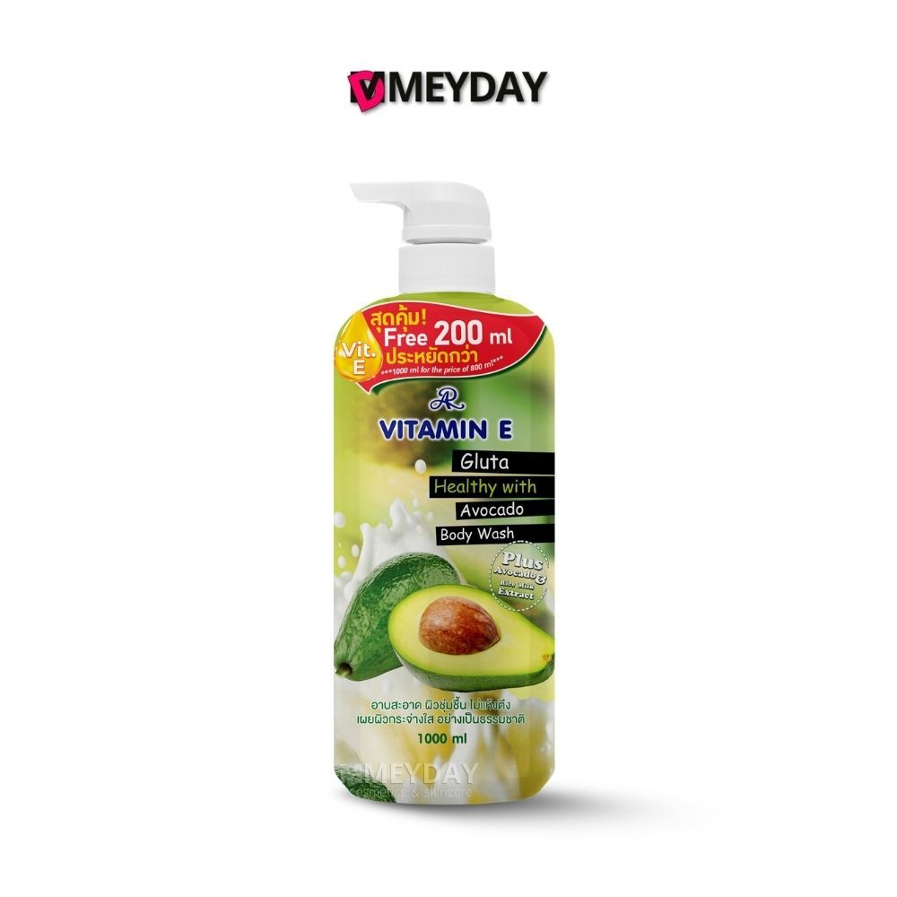 AR Vitamin E Gluta Healthy With Avocado Body Wash เออาร์ สบู่เหลวผสมวิตามินอี กลูต้า อโวคาโด้ 1000ml