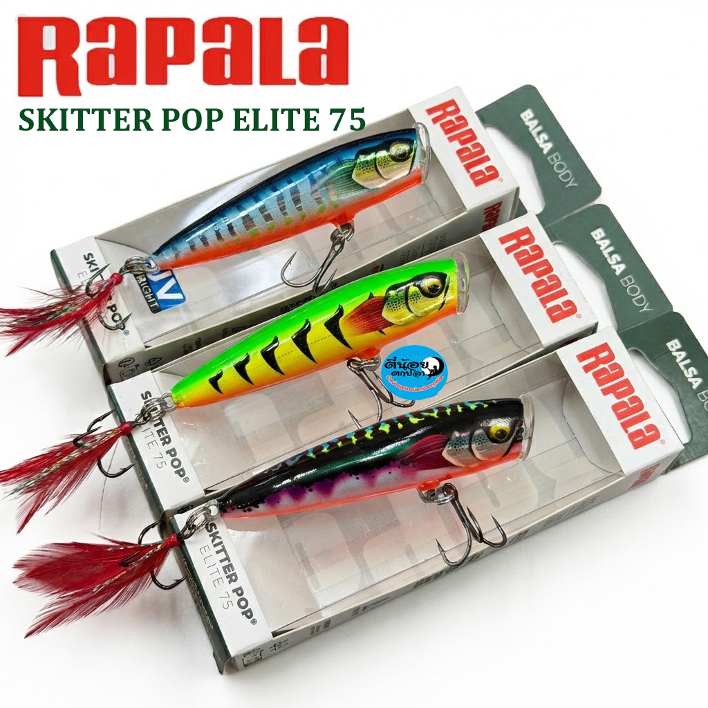 เหยื่อ RAPALA SKITTER POP ELITE75 เหยื่อปลอม ราพาลา