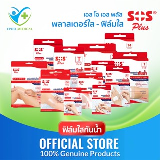 SOS Plus พลาสเตอร์ปิดแผลกันน้ำแบบใส ทุกขนาด พลาสเตอร์ปิดแผล …