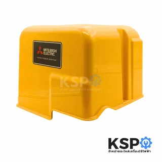 ฝาครอบปั๊มน้ำ MITSUBISHI มิตซูบิชิ Part.H01305R17 รุ่น EP-155R, EP-205R, EP-255R, EP-305R, EP-355R, EP-405R (รหัสท้ายR เ