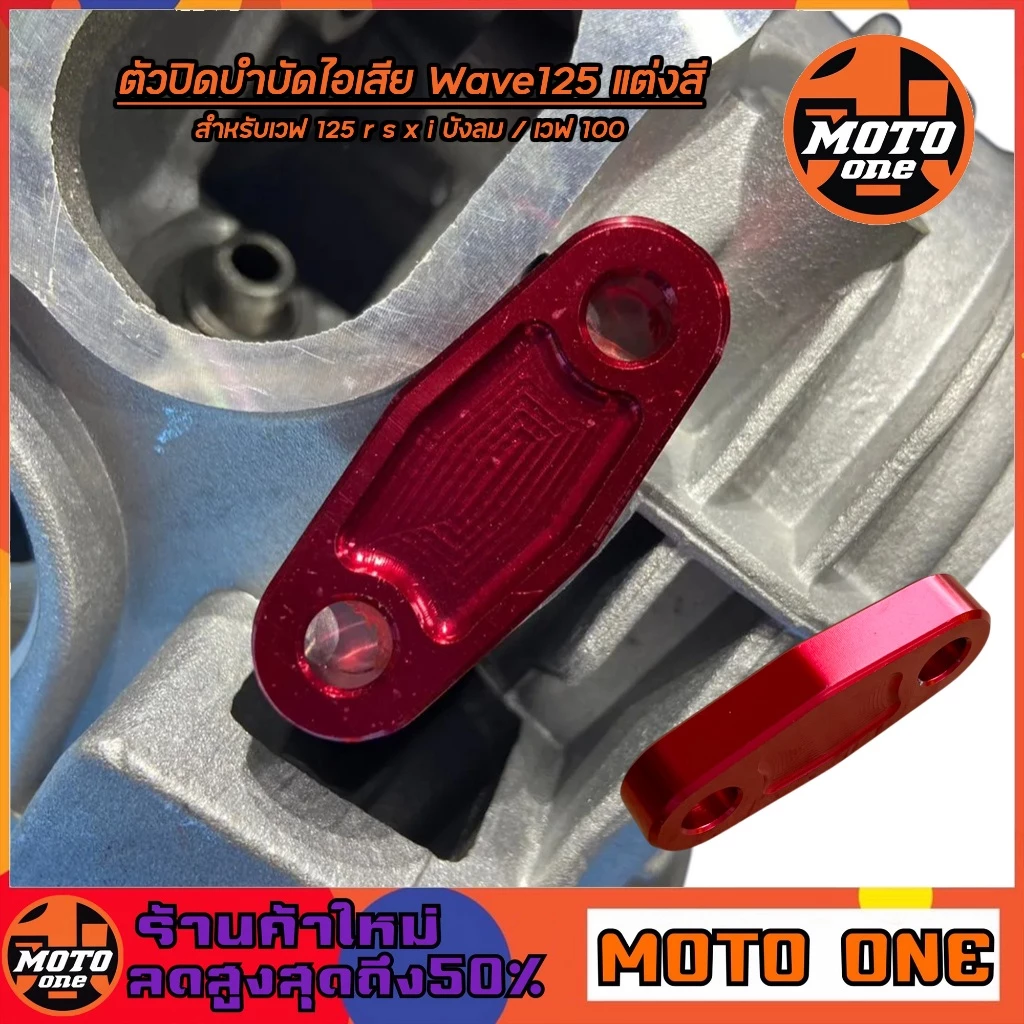 ตัวปิดบำบัดไอเสีย CNC สำหรับ Wave 125 r s x i เวฟ125 บังลม Wave 100 thumbnail 9