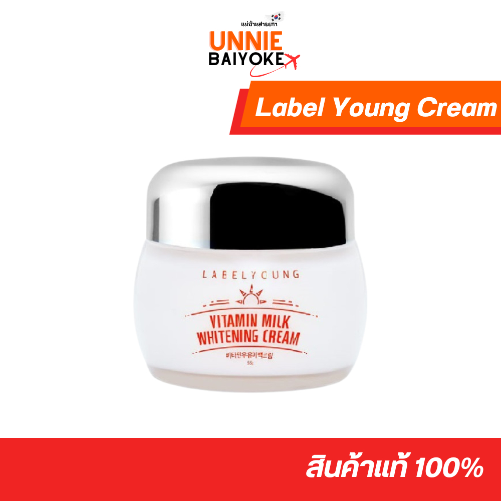 ✅แท้/พร้อมส่ง ครีมหน้าสด กระปุกขาว LABEL YOUNG Vitamin Milk Whitening Cream 55g
