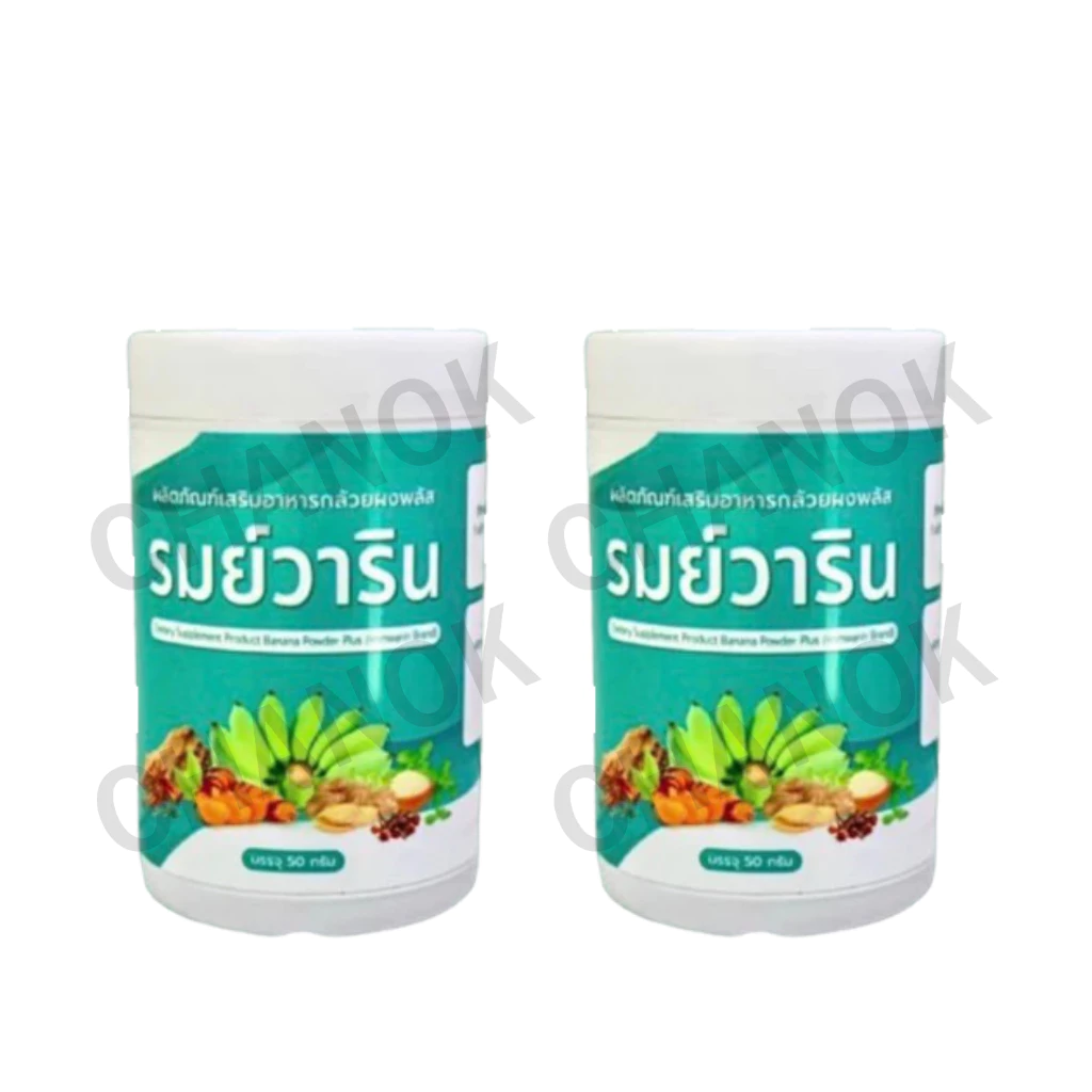 รมย์วาริน ผงกล้วยแบบชง แก้กรดไหลย้อน