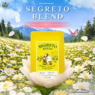 [บดฟรี] Kafaethai Segreto Blend เมล็ดกาแฟคั่ว สูตรลับเฉพาะ เบลนไทยxนอก หอม หวาน 250 กรัม