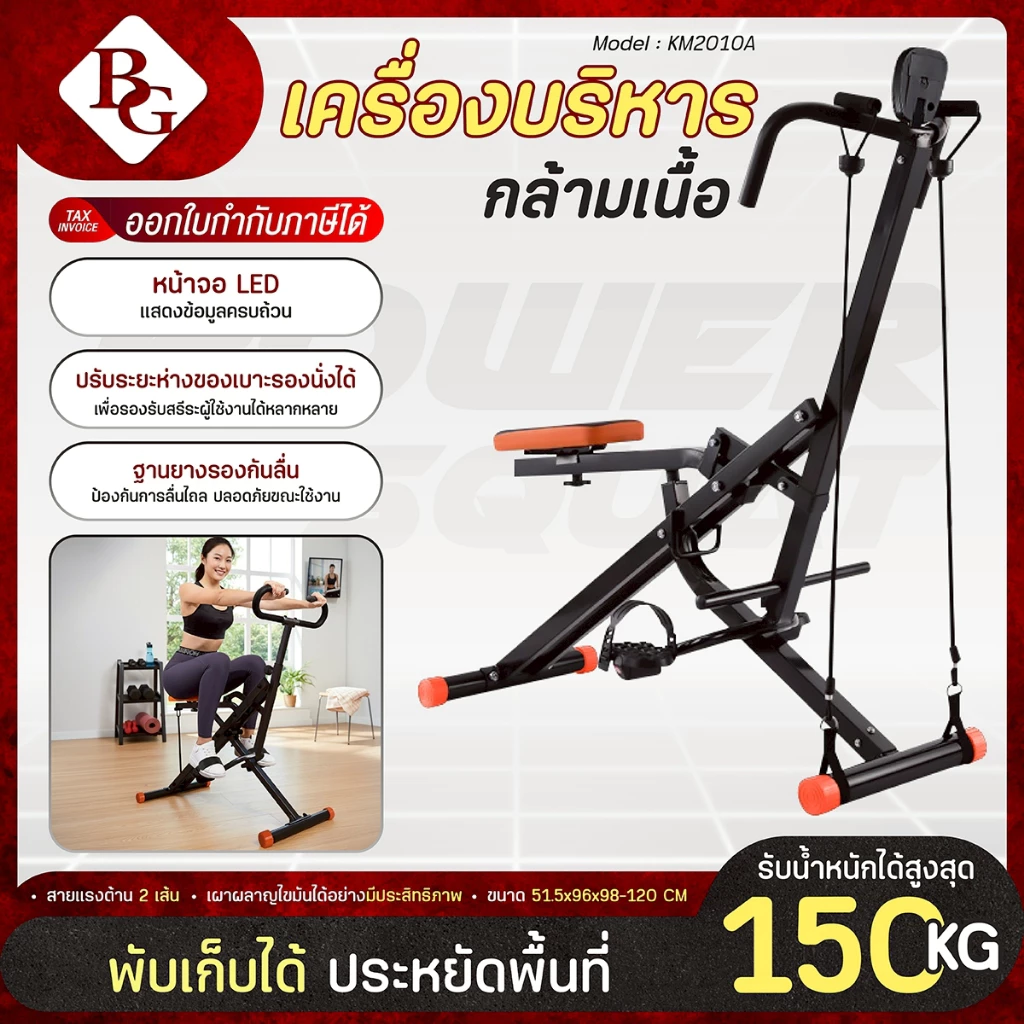 BG ม้าโยกบริหารหน้าท้อง เครื่องบริหารกล้ามเนื้อ Power Squat แขน ขา รุ่น เครื่องฝึกสะโพก รุ่นKM2010
